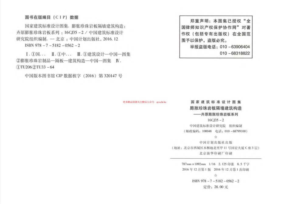 16CJ35-2 膨胀珍珠岩板隔墙建筑构造—卉原膨胀珍珠岩板系列.pdf_第2页