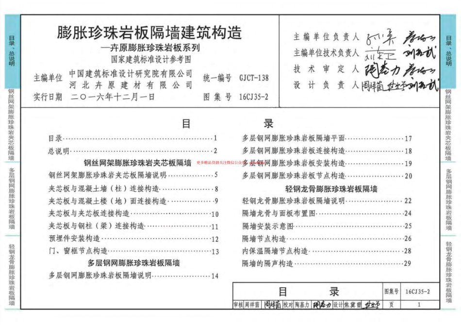 16CJ35-2 膨胀珍珠岩板隔墙建筑构造—卉原膨胀珍珠岩板系列.pdf_第3页