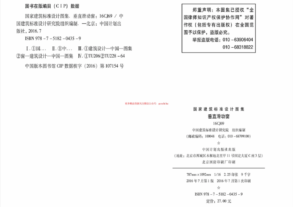 16CJ69 垂直滑动窗.pdf_第3页