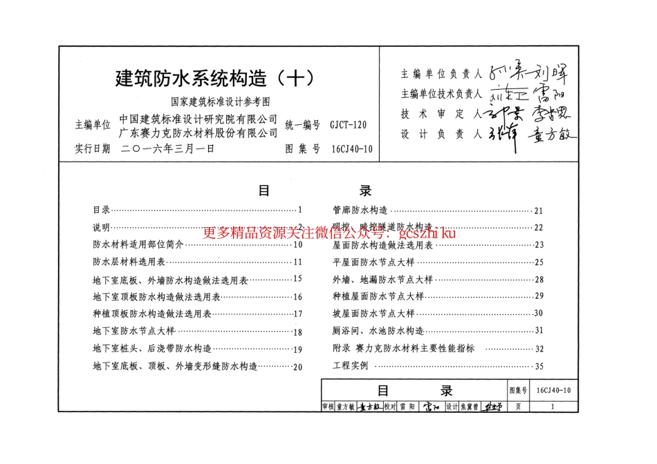 16CJ40-10 建筑防水系统构造(十).pdf_第2页
