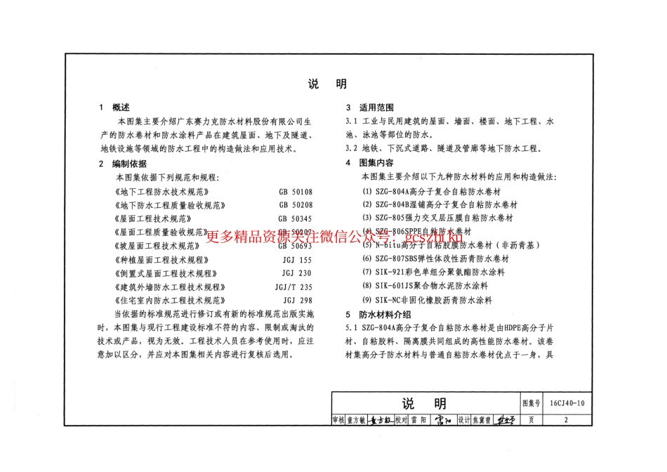 16CJ40-10 建筑防水系统构造(十).pdf_第3页