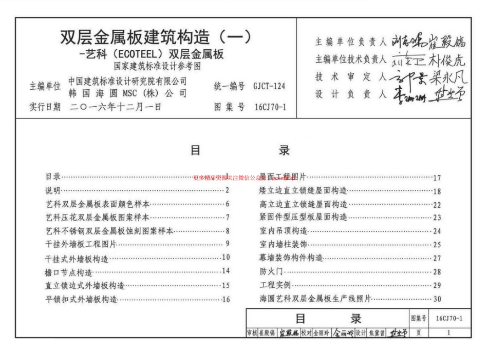 16CJ70-1 双层金属板建筑构造（一）.pdf_第2页