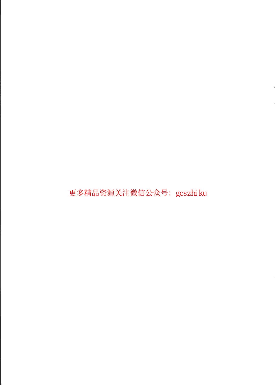 TBT2927-2015 高分子材料钢轨绝缘件.pdf_第3页