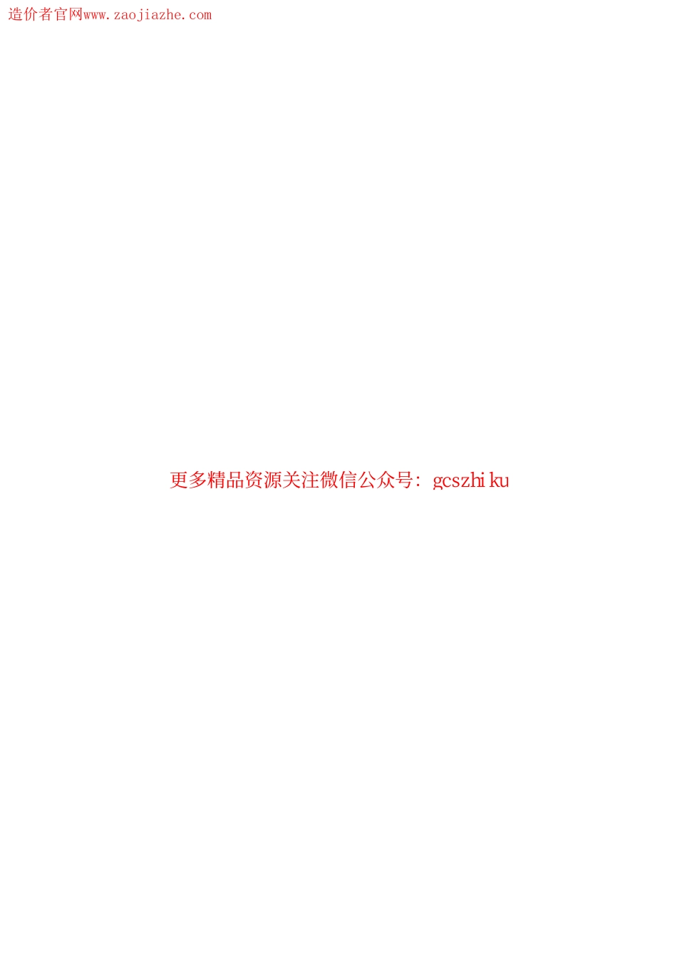 GBT21714.3-2015雷电保护第3部分建筑物的物理损坏和生命危险.pdf_第2页