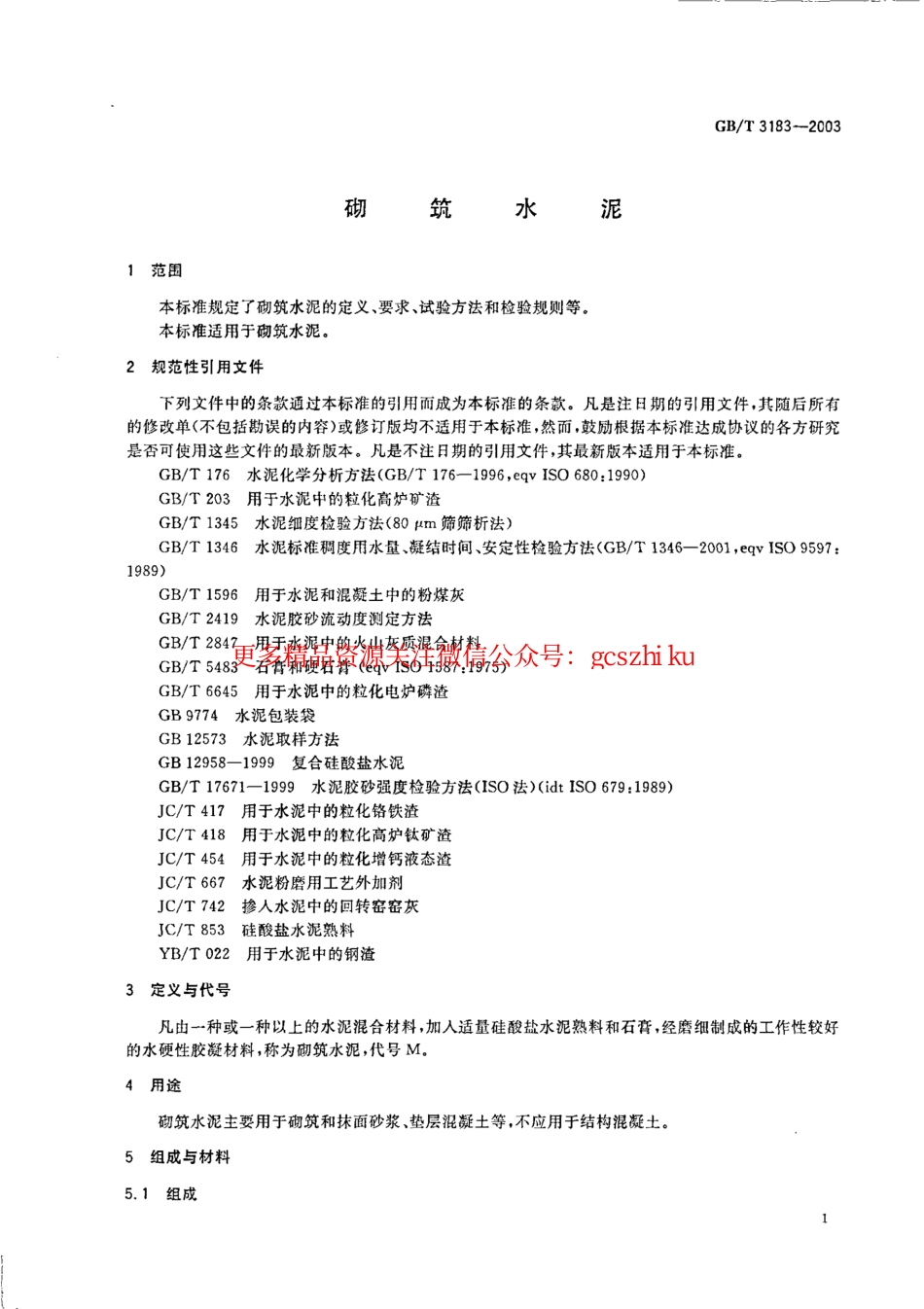 GBT3183-2003 砌筑水泥.pdf_第3页