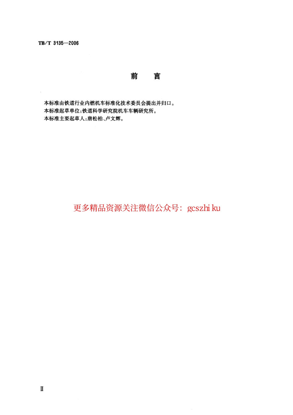 TBT3135-2006 机车、动车用车体空气过滤器.pdf_第3页