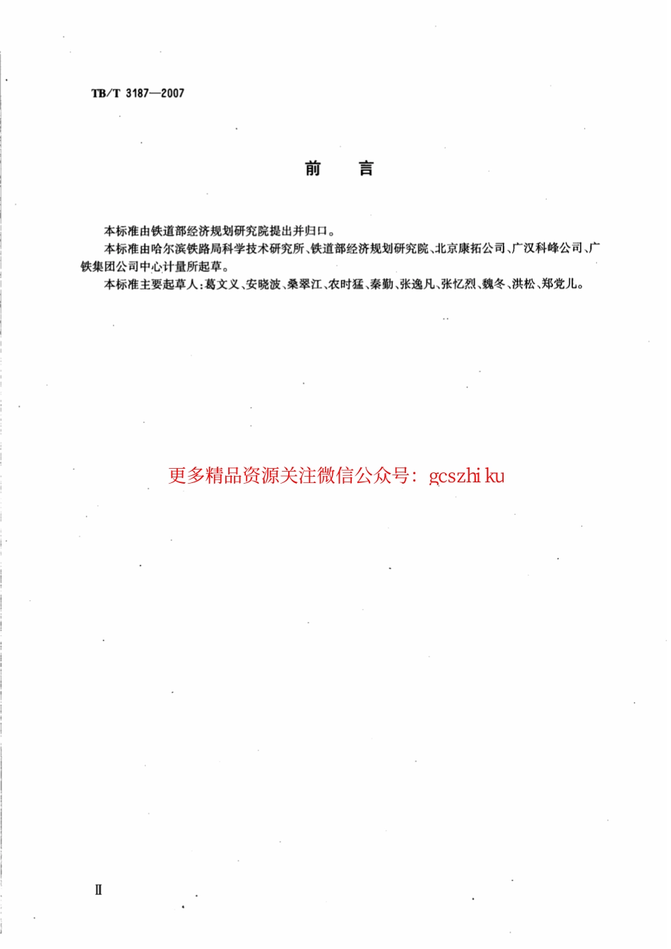 TBT3187-2007 铁道车辆红外线轴温探测设备.pdf_第3页