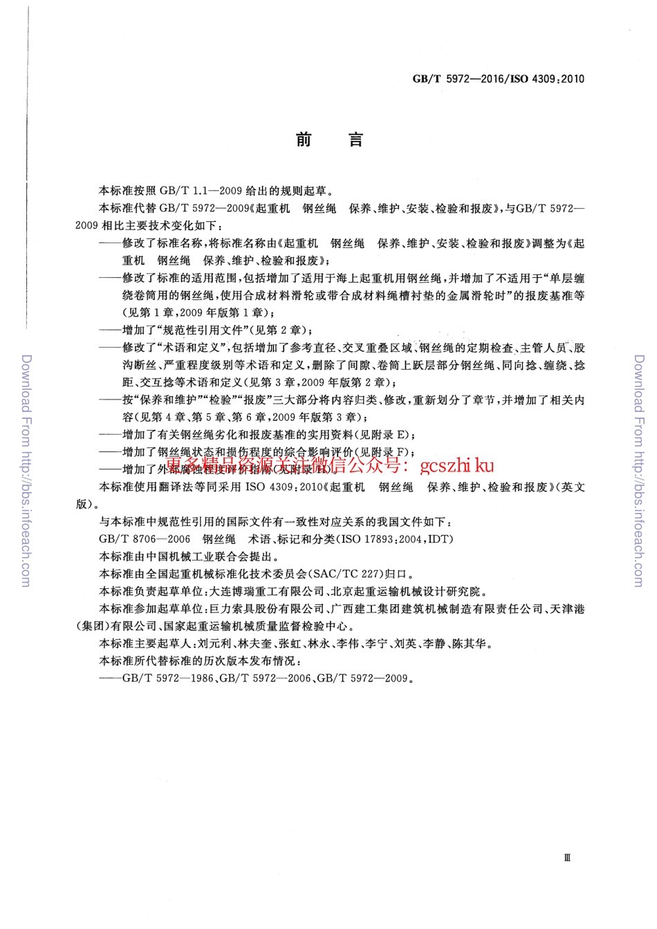 GBT5972-2016起重机钢丝绳保养维护检验和报废.pdf_第3页