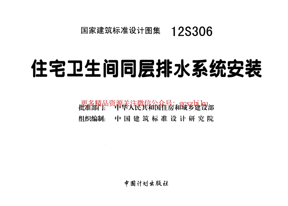 12S306 住宅卫生间同层排水系统安装.pdf_第3页