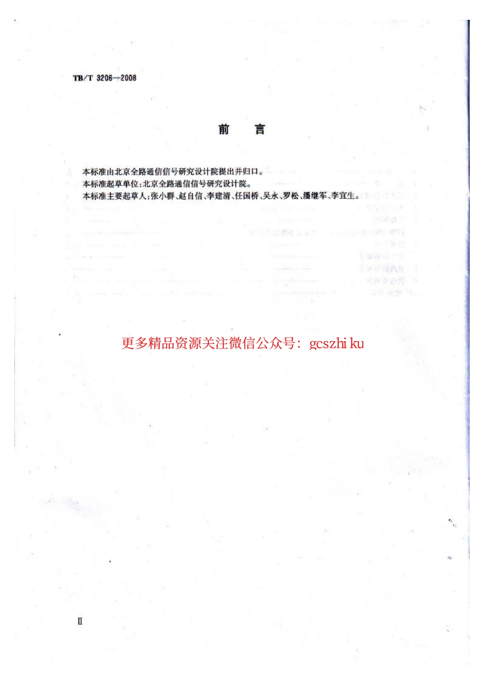 TBT3206-2008 ZPW-2000轨道电路技术条件.pdf_第3页