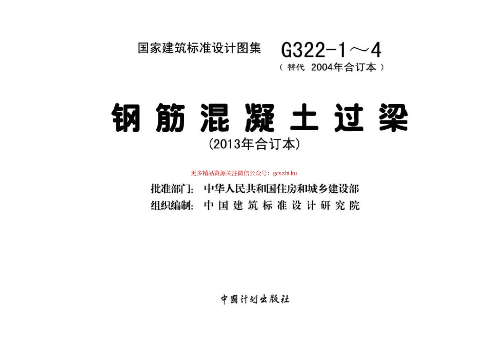 13G322-1~4 钢筋混凝土过梁(2013年合订本).pdf_第2页
