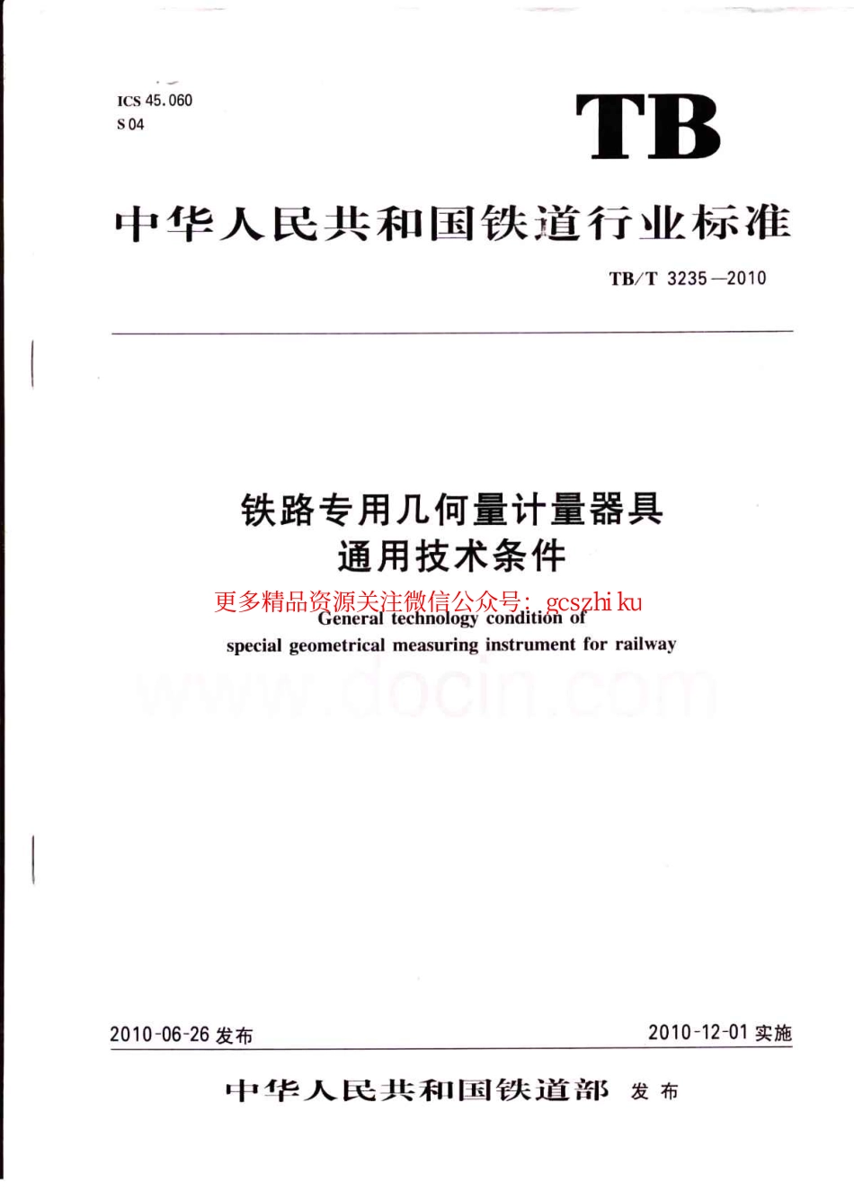 TBT3235-2010 铁路专用几何量计量器具通用技术条件.pdf_第1页