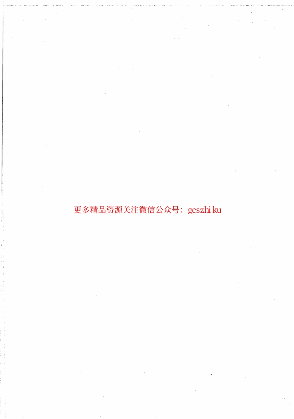 JCT1021.4-2007 非金属矿物和岩石化学分析方法 第4部分：滑石矿化学分析方法.pdf_第3页