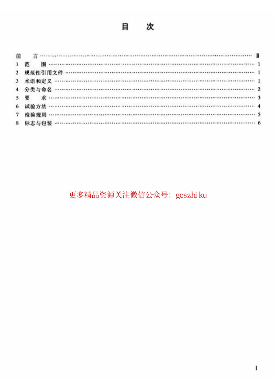 TBT3253-2010 电气化铁路接触网绝缘护套.pdf_第2页