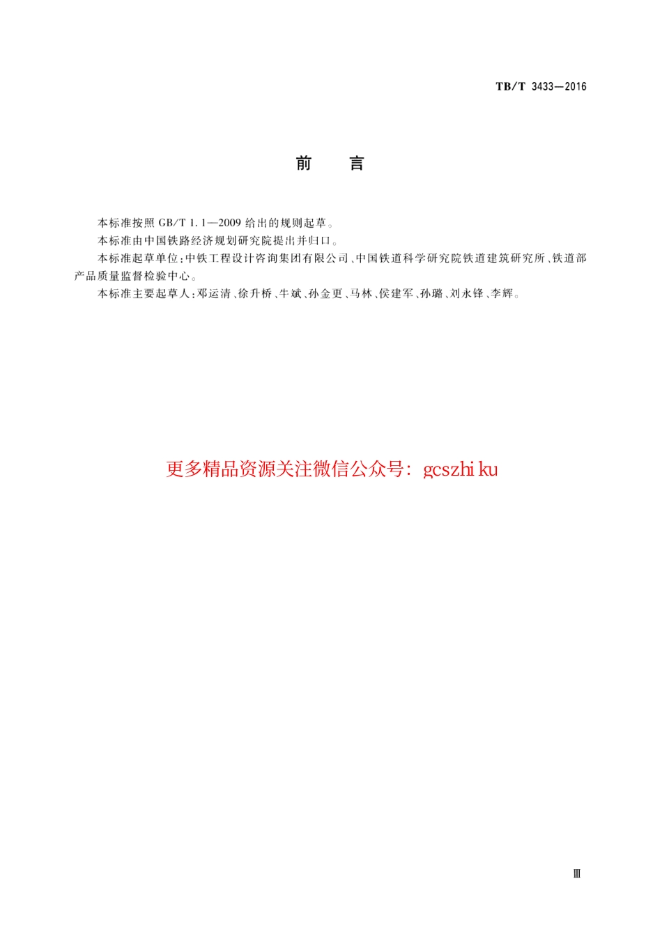 TBT3433-2016 高速铁路预制先张法预应力混凝土简支梁.pdf_第3页