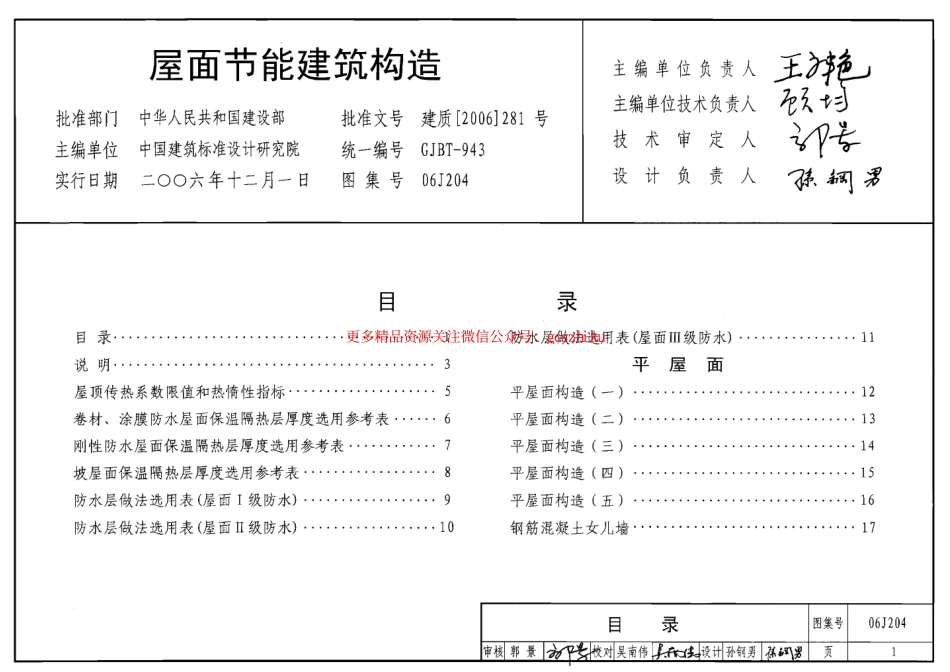 06J204 屋面节能建筑构造.pdf_第1页