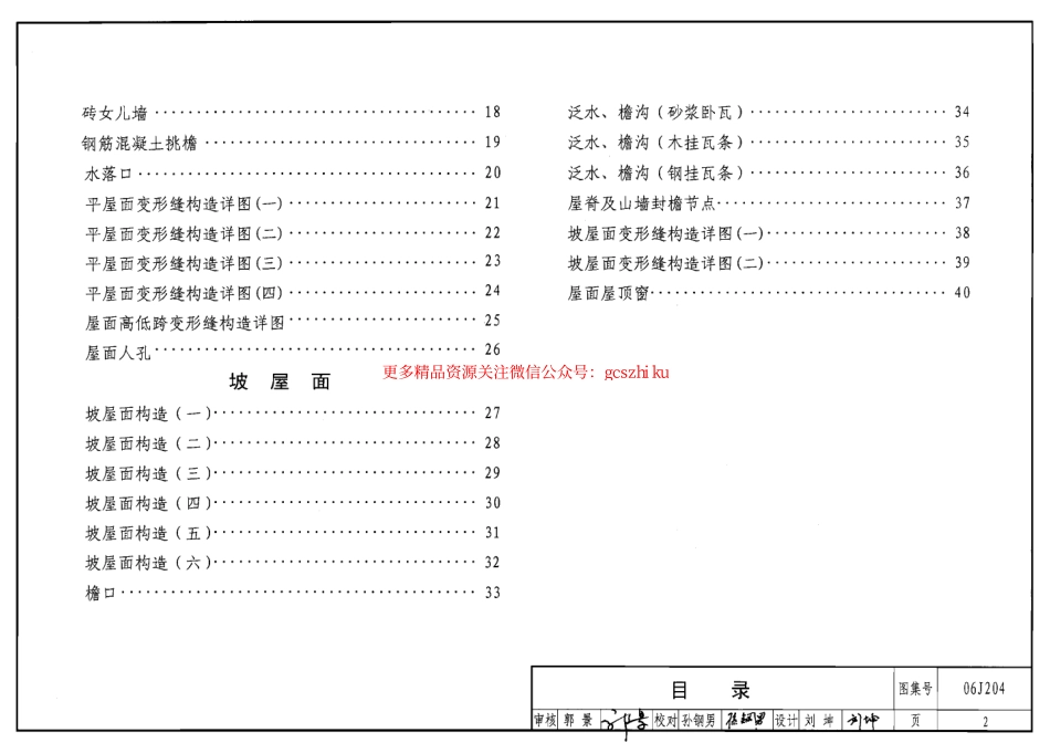 06J204 屋面节能建筑构造.pdf_第2页