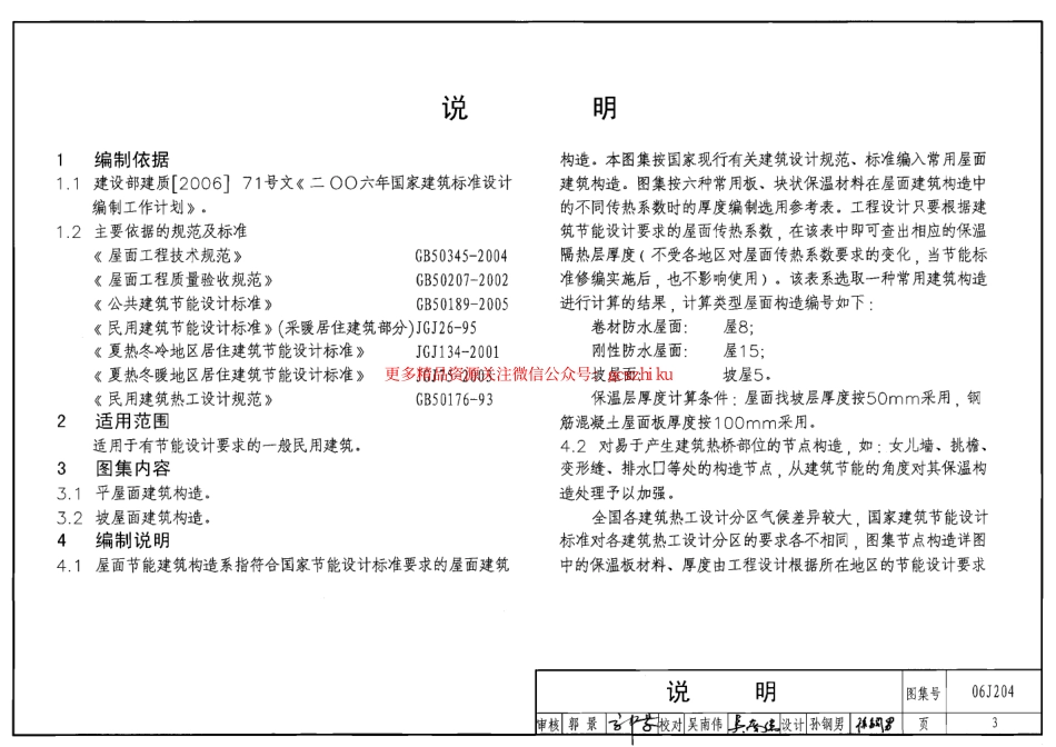 06J204 屋面节能建筑构造.pdf_第3页