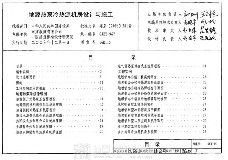06R115 地源热泵冷热源机房设计与施工.pdf_第2页