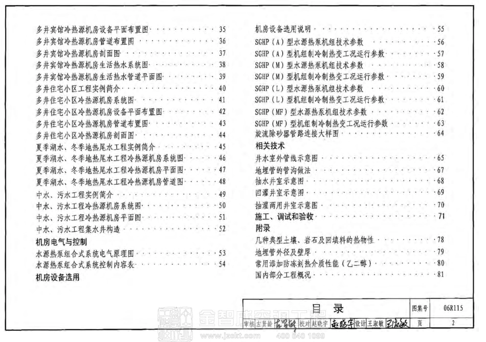 06R115 地源热泵冷热源机房设计与施工.pdf_第3页