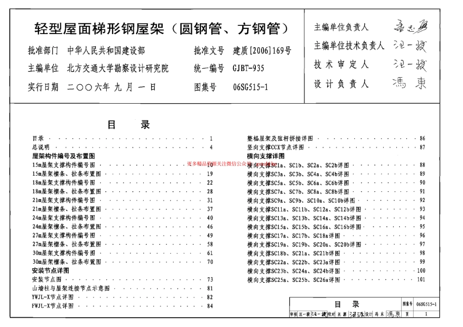 06SG515-1 轻型屋面梯形钢屋架(圆钢管、方钢管).pdf_第1页