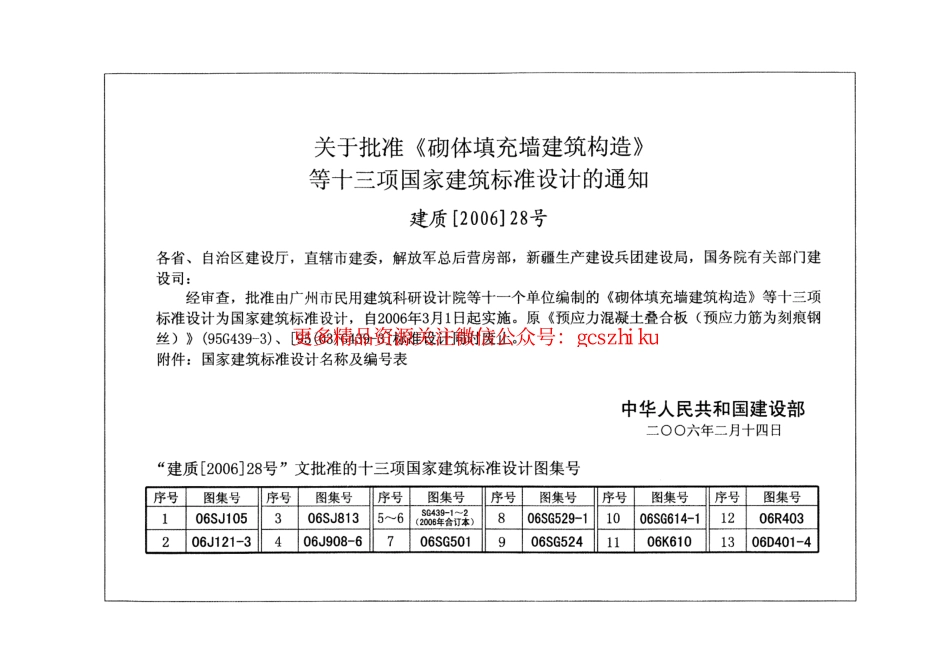 06SJ813 《民用建筑设计通则》图示.pdf_第2页