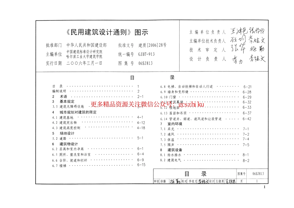 06SJ813 《民用建筑设计通则》图示.pdf_第3页