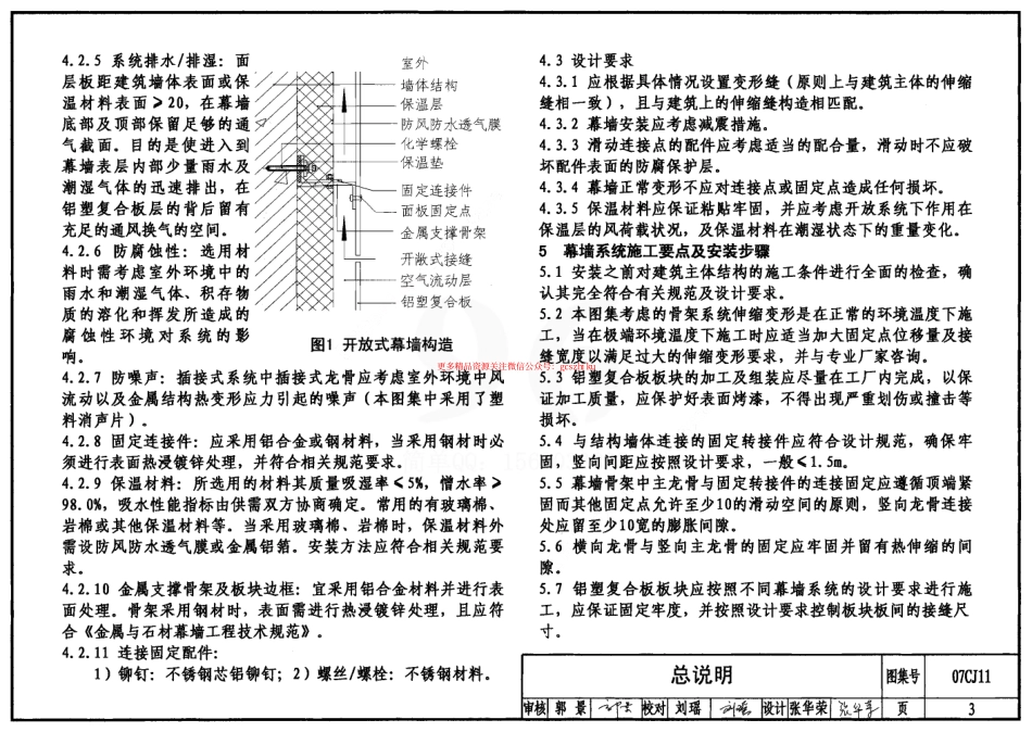 07CJ11 铝塑复合板幕墙建筑构造-“加铝”开放式幕墙系统.pdf_第3页