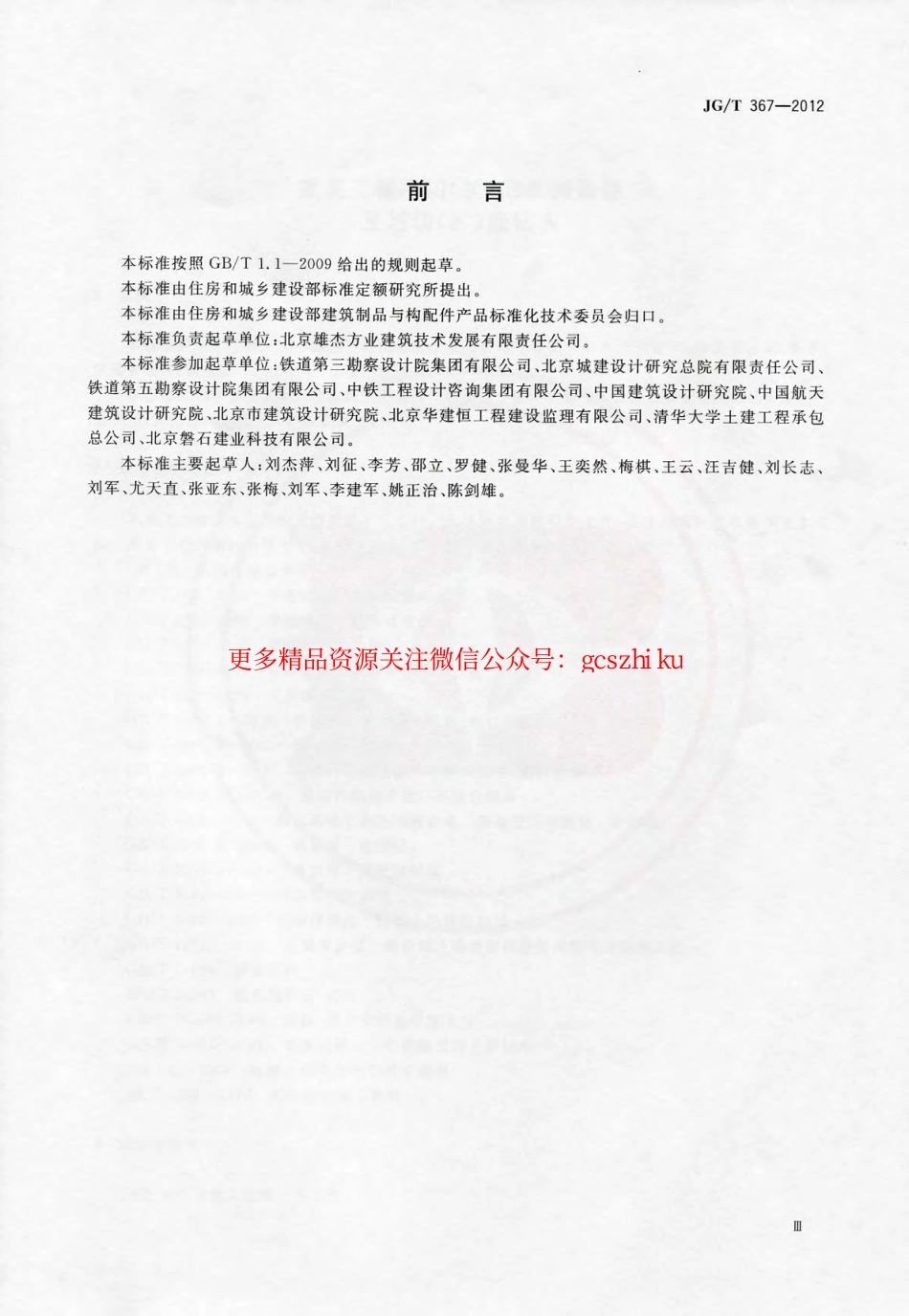 JGT367-2012 建筑工程用切(扩)底机械锚栓及后切(扩)底钻头.pdf_第3页
