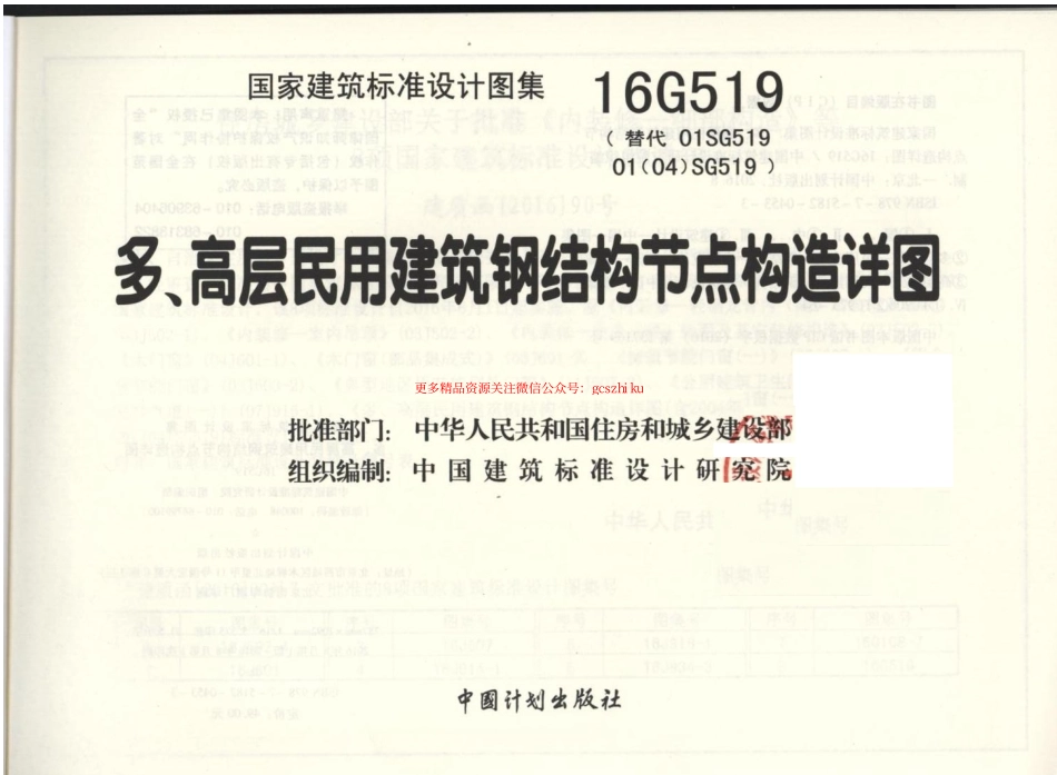 16G519 多高层民用建筑钢结构节点构造详图.pdf_第2页