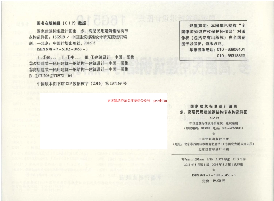 16G519 多高层民用建筑钢结构节点构造详图.pdf_第3页