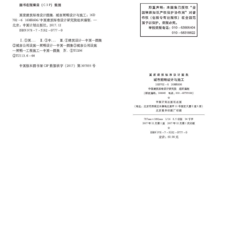 16D702-6_16MR606_城市照明设计与施工.pdf_第2页