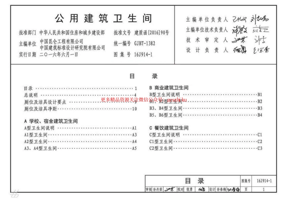 16J914-1 公用建筑卫生间.pdf_第3页