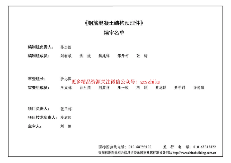 16G362 钢筋混凝土结构预埋件.pdf_第3页
