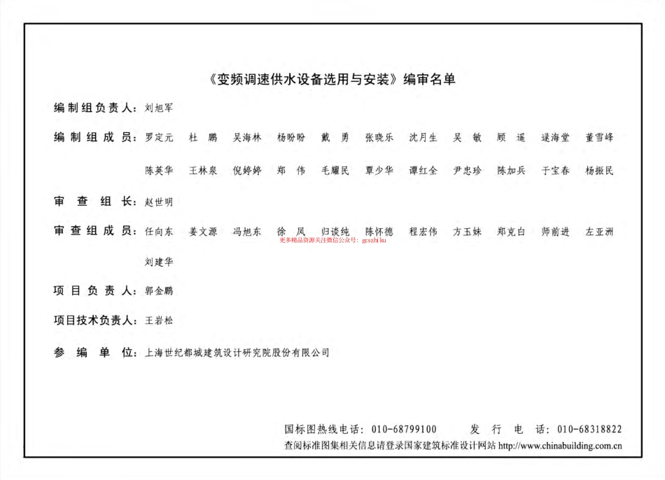 16S111 变频调速供水设备选用与安装.pdf_第3页