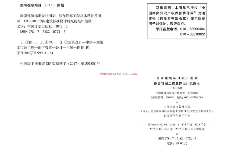 17GL101 综合管廊工程总体设计及图示.pdf_第3页
