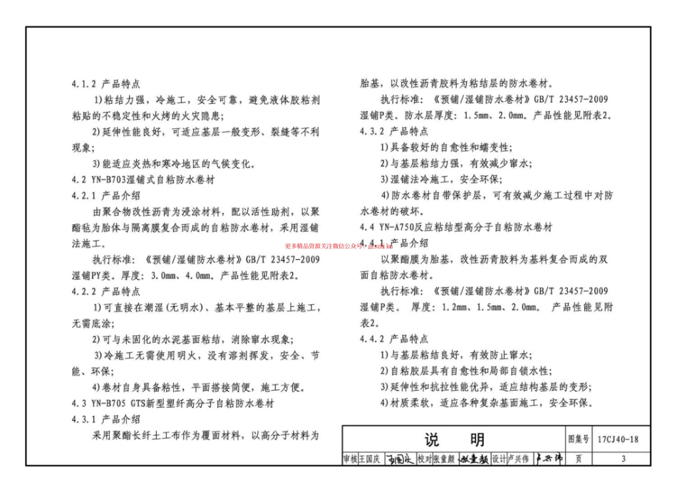 17CJ40-18 建筑防水系统构造（十八）.pdf_第3页