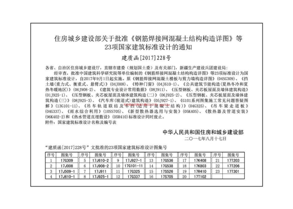 17G101-11 G101系列图集施工常见问题答疑图解.pdf_第3页