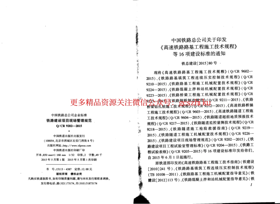 QCR9202-2015 铁路建设项目现场管理规范.pdf_第2页