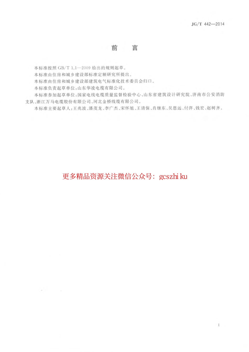 JGT442-2014 额定电压0.6∕1kV双层共挤绝缘辐照交联无卤低烟阻燃电力电缆.pdf_第3页