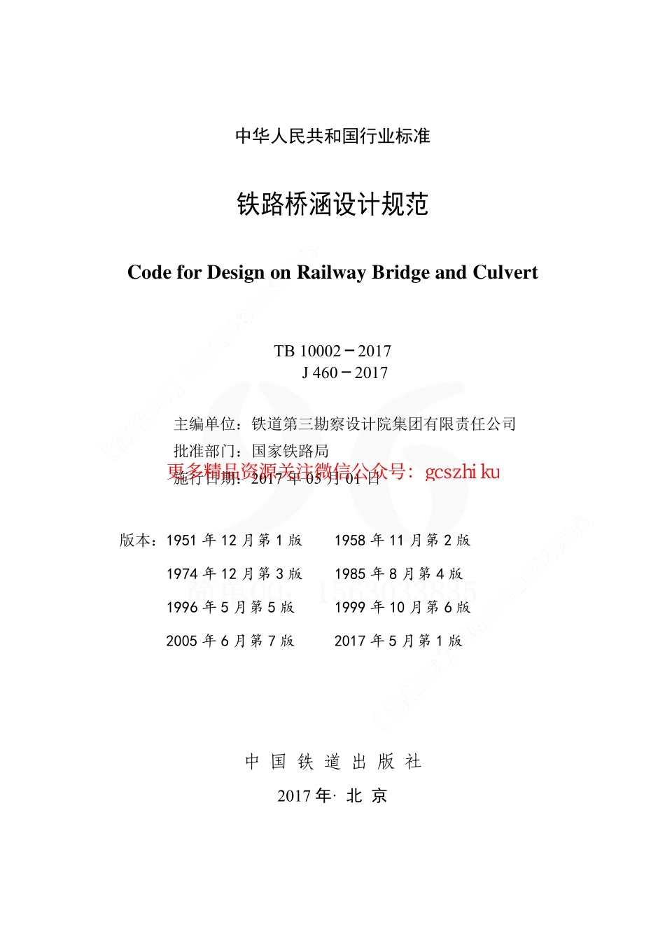 TB10002-2017 铁路桥涵设计规范.pdf_第2页