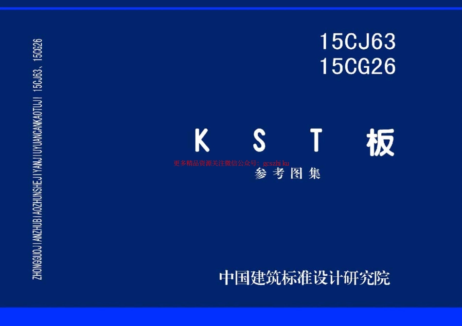 15CG26 KST板.pdf_第1页