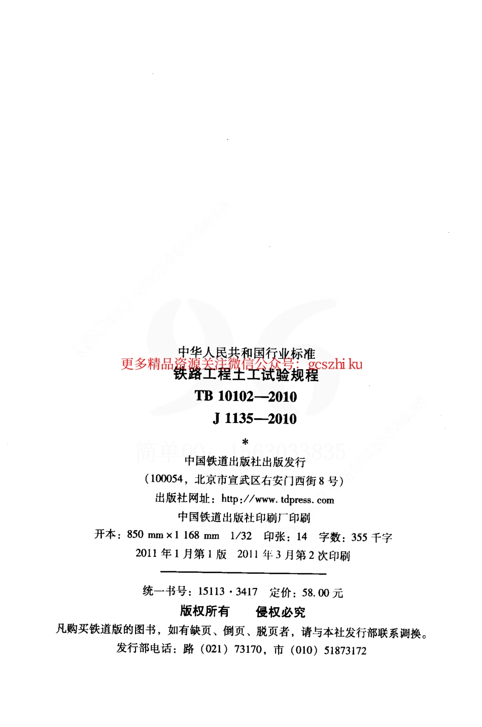 TB10102-2010 铁路工程土工试验规程.pdf_第3页