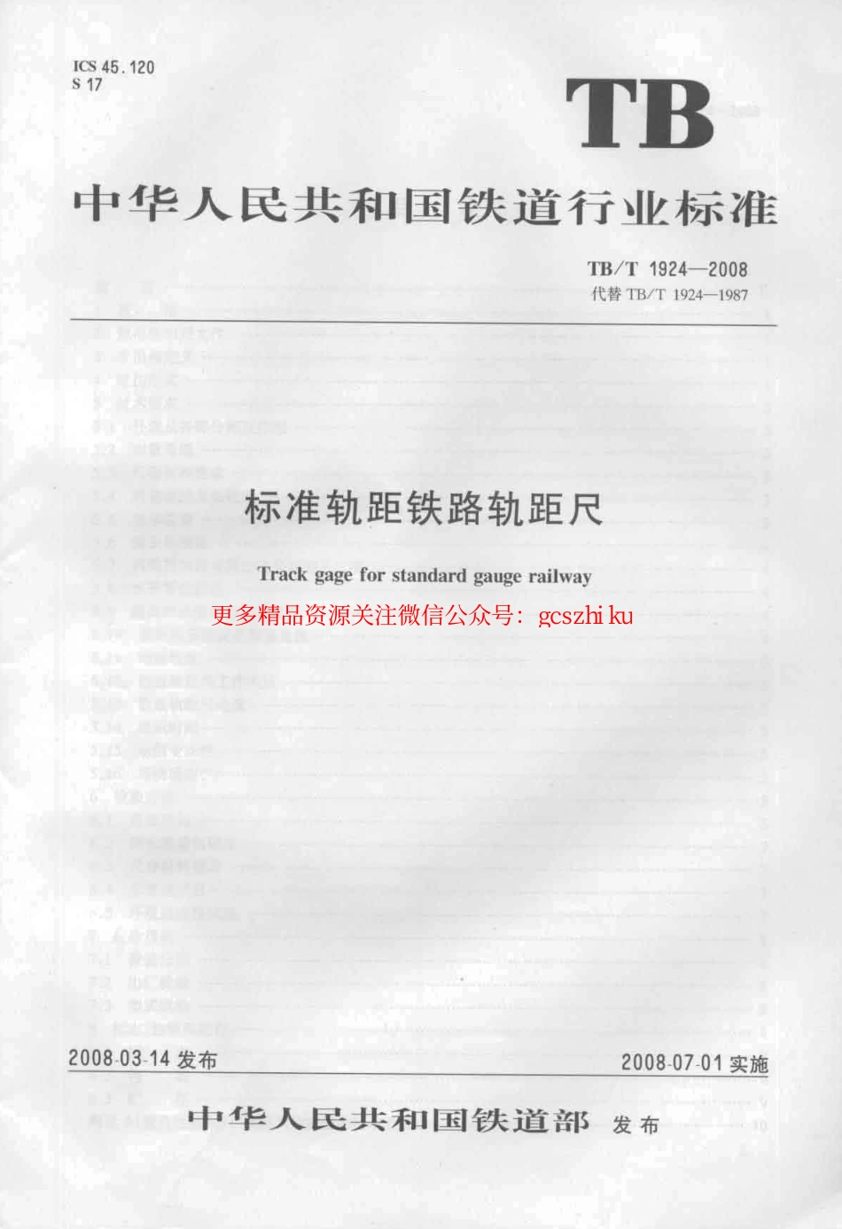 TBT1924-2008 标准轨距铁路轨距尺.pdf_第1页