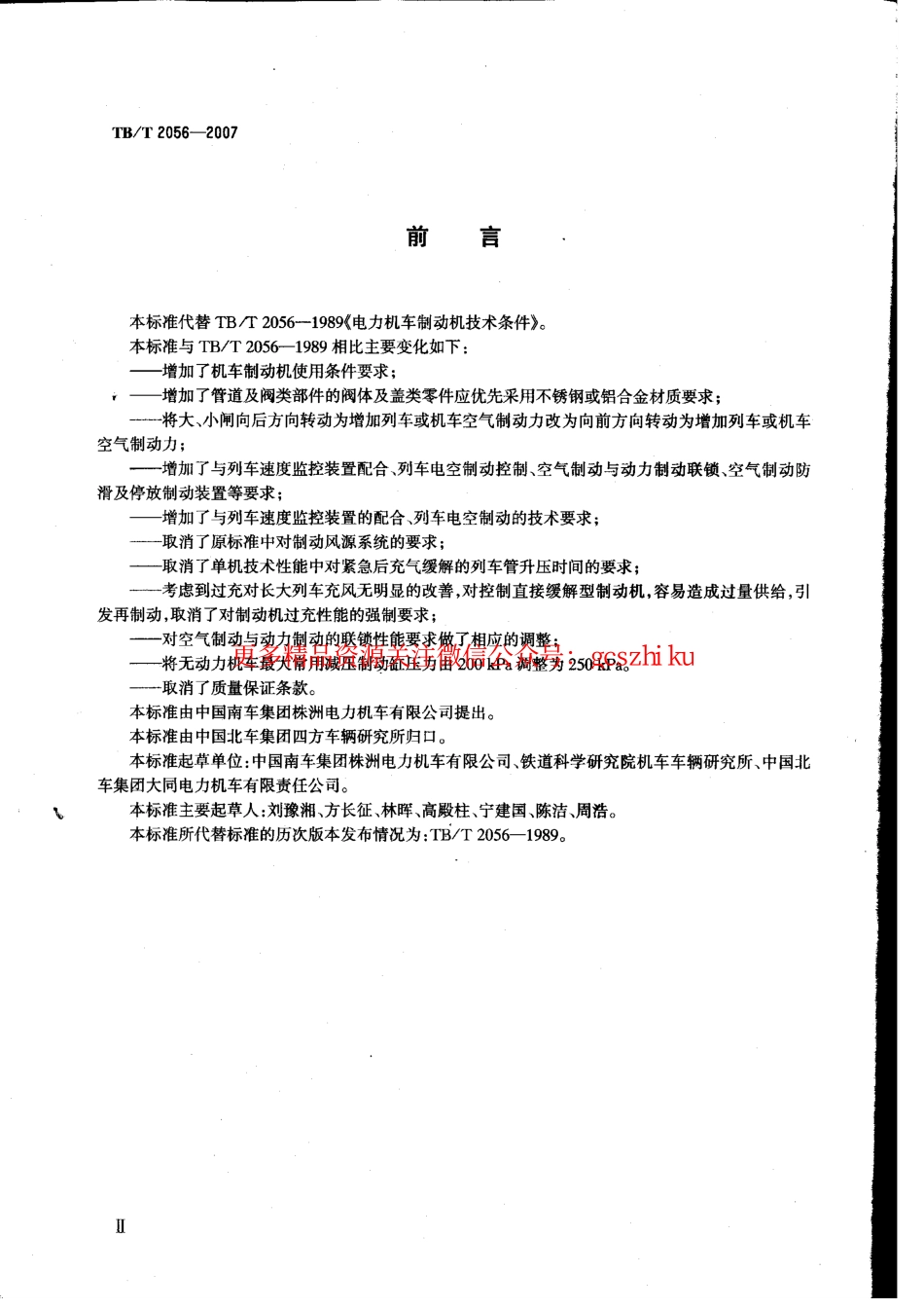 TBT2056-2007 电力机车制动机技术条件.pdf_第3页