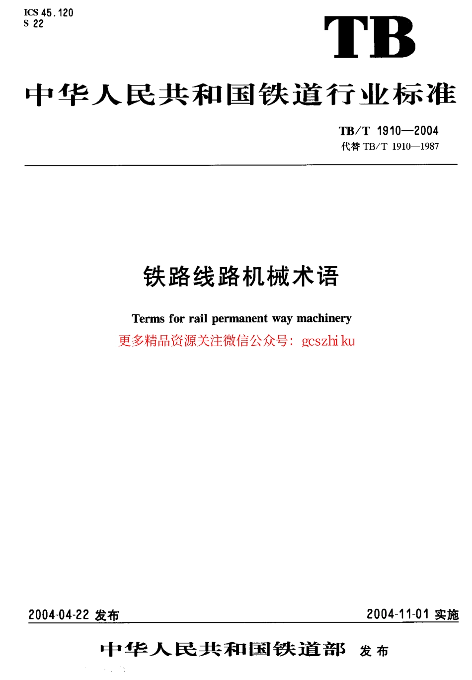 TBT1910-2004 铁路线路机械术语.pdf_第1页