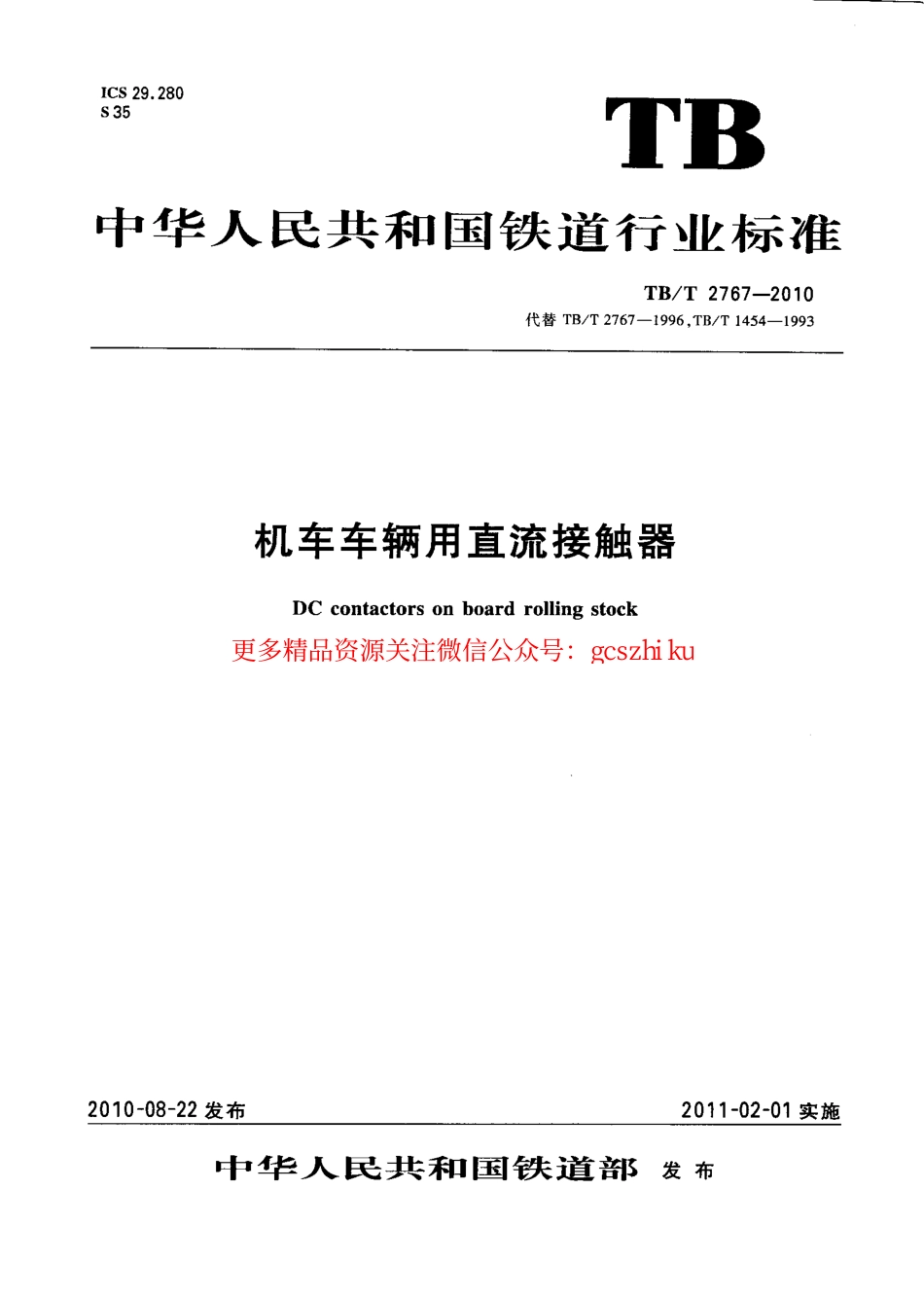 TBT2767-2010 机车车辆用直流接触器.pdf_第1页
