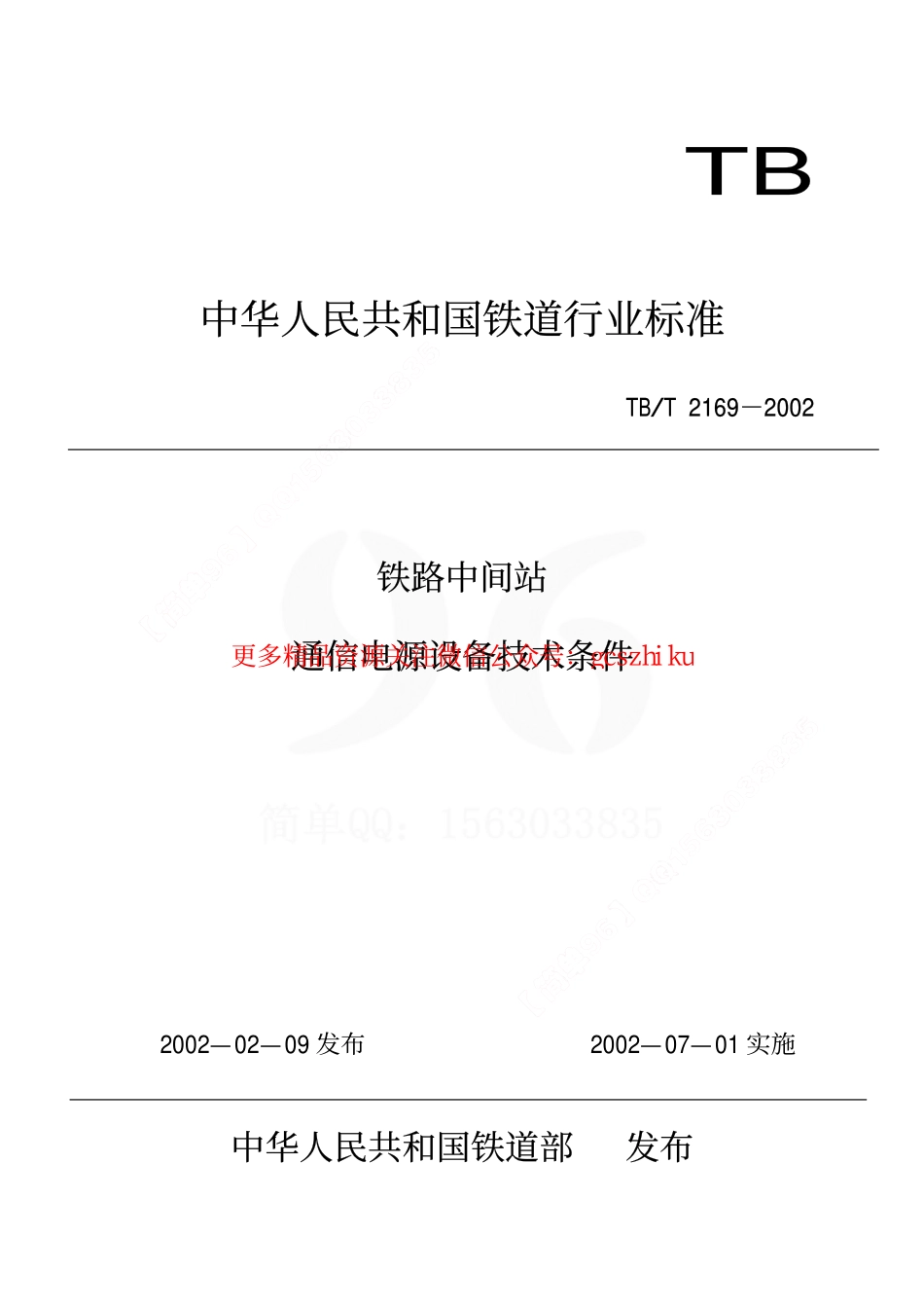 TBT2169-2002 铁路客车通信配电源设备技术条件.pdf_第1页