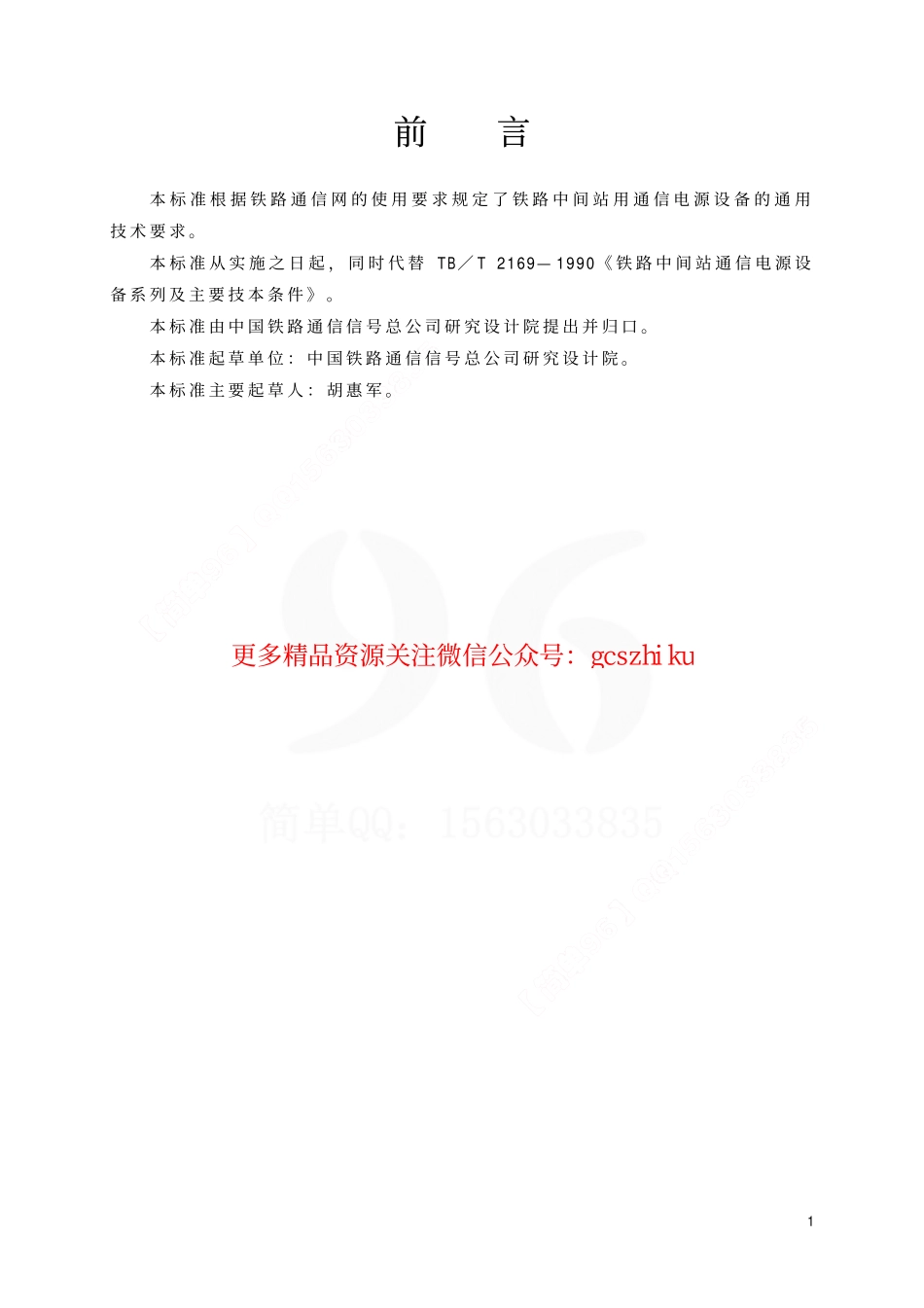 TBT2169-2002 铁路客车通信配电源设备技术条件.pdf_第2页