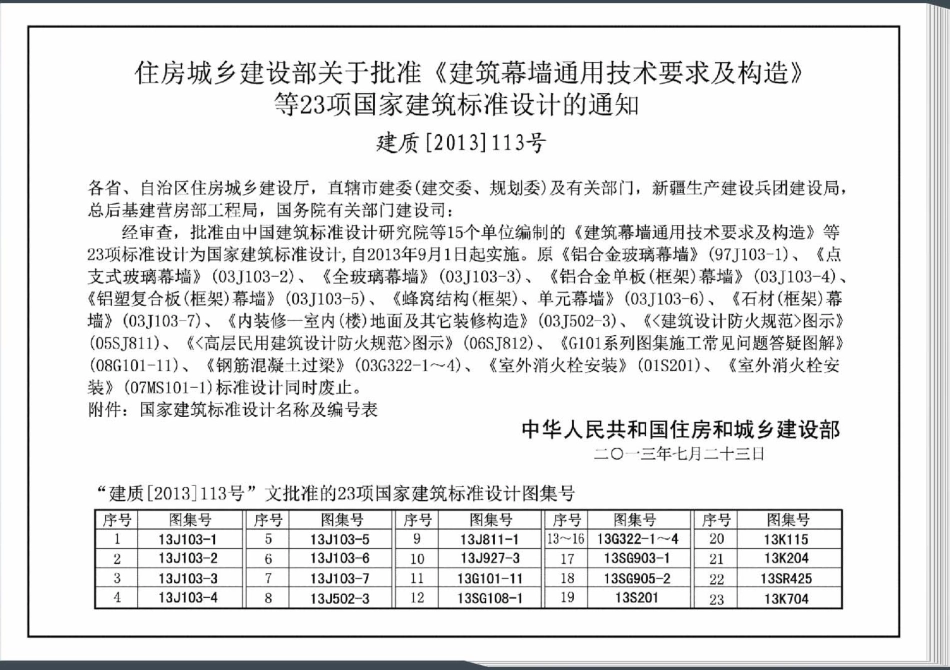 13K204 暖通空调水管软连接选用与安装.pdf_第2页